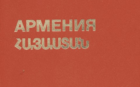 Սովետական Հայաստան