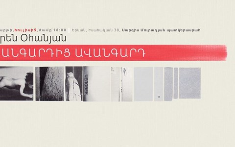 «Երևան» լուսանկարչական ակումբի ցուցահանդես